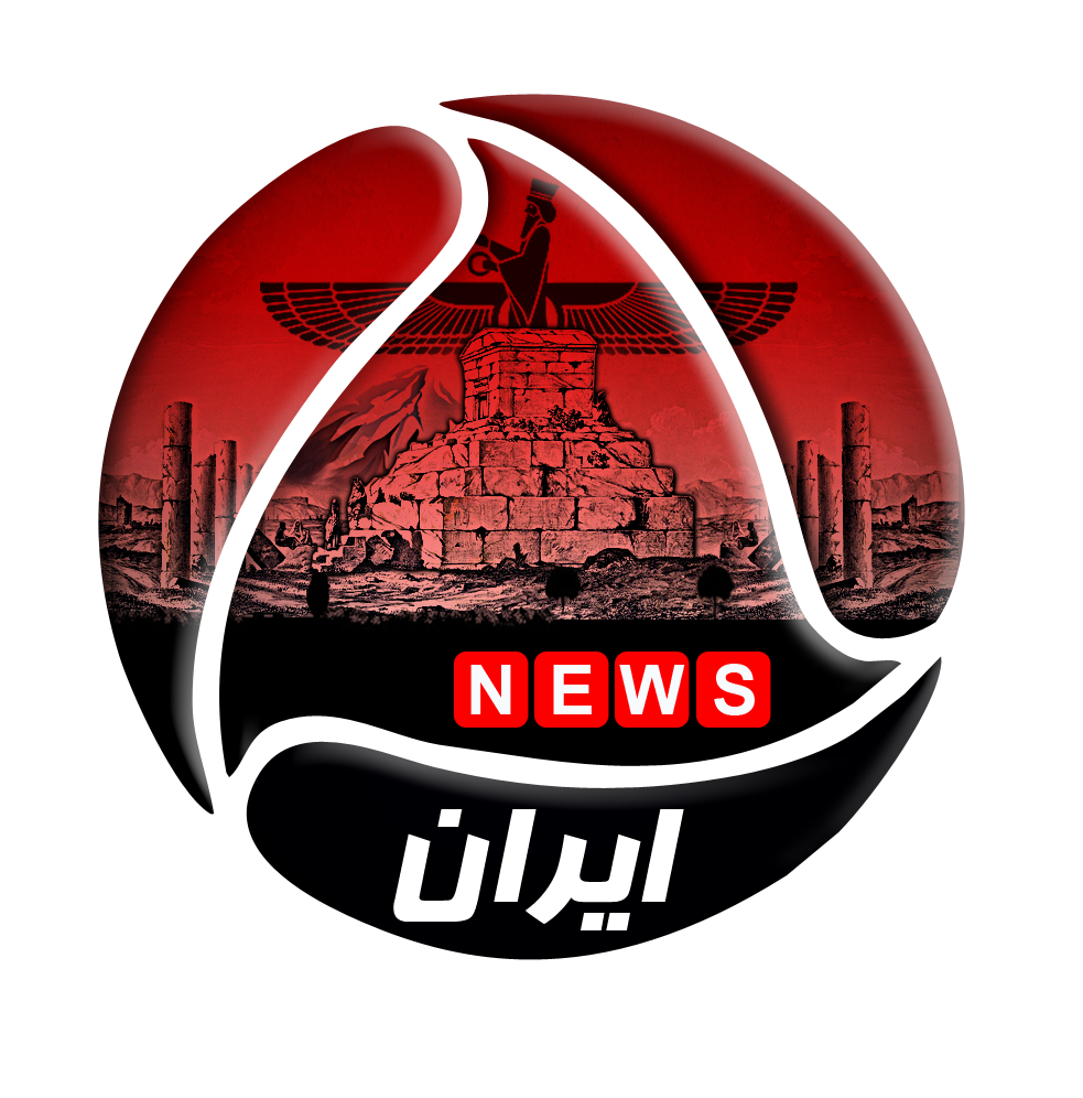رسانه خبری ایران نیوز