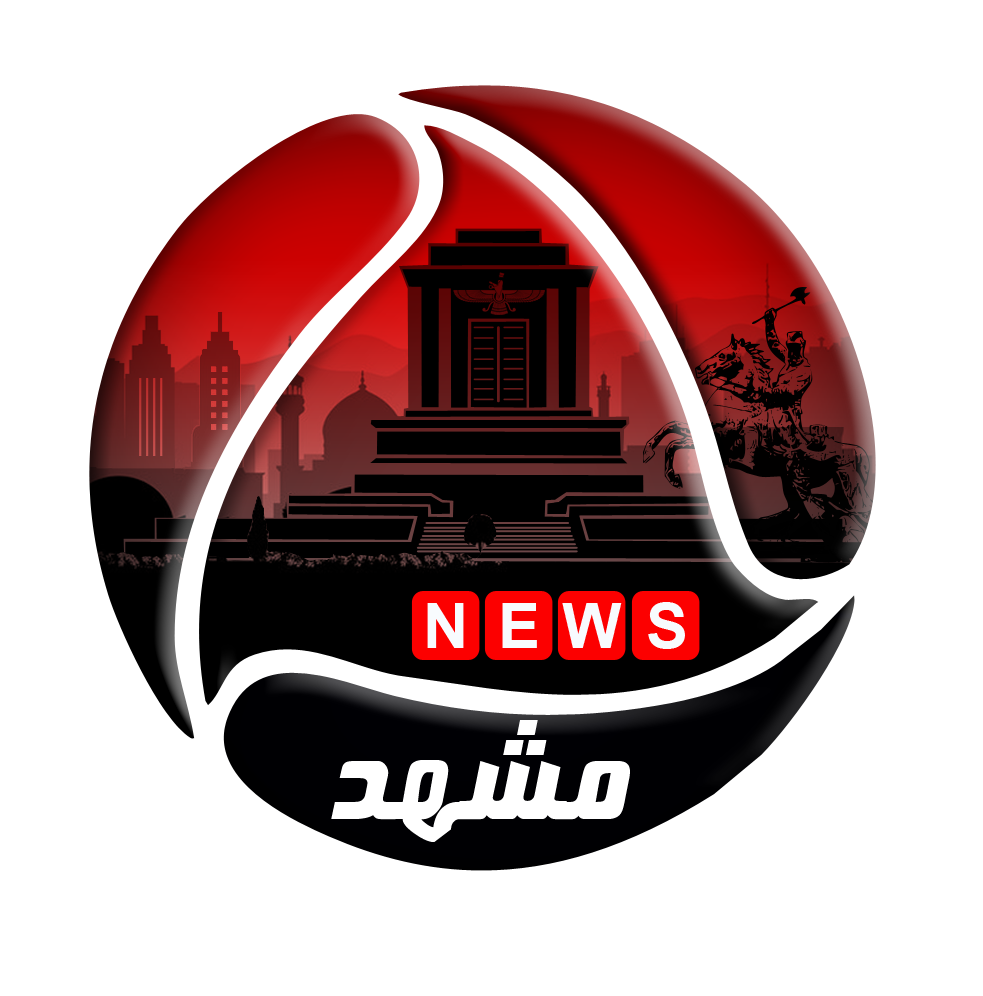رسانه خبری مشهد نیوز