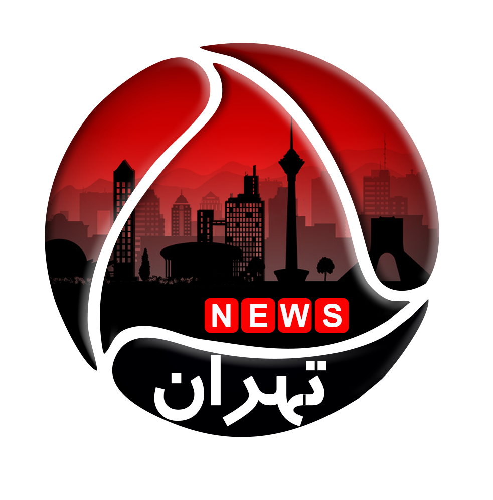رسانه خبری تهران نیوز